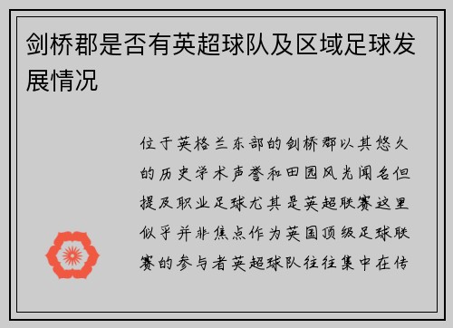 剑桥郡是否有英超球队及区域足球发展情况