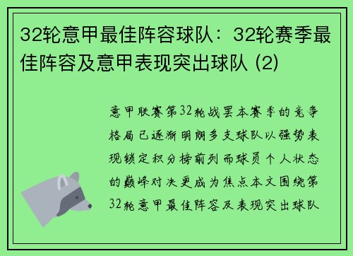 32轮意甲最佳阵容球队：32轮赛季最佳阵容及意甲表现突出球队 (2)
