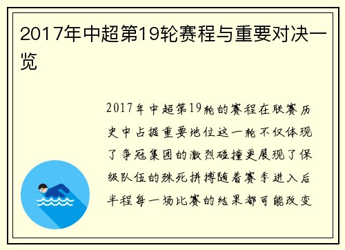 2017年中超第19轮赛程与重要对决一览