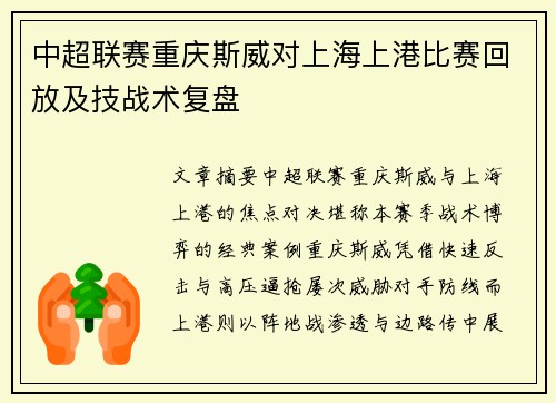 中超联赛重庆斯威对上海上港比赛回放及技战术复盘