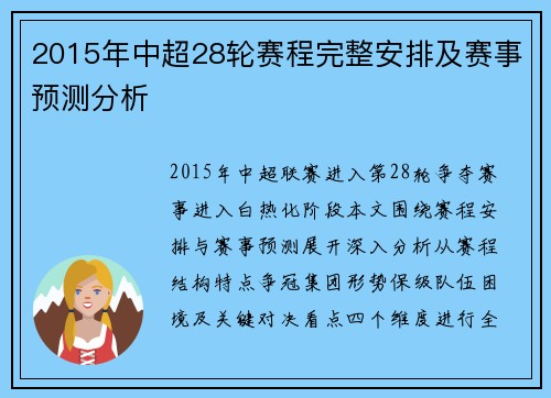 2015年中超28轮赛程完整安排及赛事预测分析